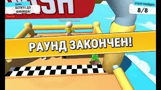 НОВАЯ ИГРА Stamble guys | Стамбл гайс