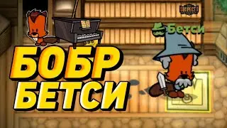 БОБР БЕТСИ В ИГРЕ SUSPECTS! ОБЗОР НОВОГО ПЕРСОНАЖА БЕТСИ В САСПЕКТСЕ! Suspects