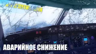 Что делать при Разгерметизации Самолета? 
