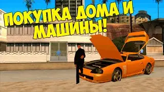 Advance Rp Silver [105] - Покупка шикарного дома по гос.цене и машины!