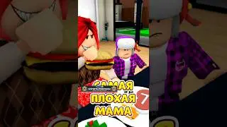 😱ОНА ХОРОШАЯ МАМА ИЛИ НЕТ 😢 НАПИШИТЕ В КОММЕНТАХ ! 