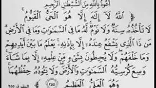 ayat al kursi 100x beautiful recitation by Wadi' Al Yamani