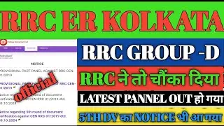 /rrc er Kolkata group d latest pannel out/rrc er Kolkata group d 5th dv notice out/eastern railway/