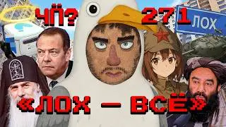 Чё Происходит #271 | Победа США во Второй мировой, афганцы против СССР, сделка Украины по ресурсам