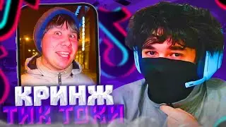 РОСТИК КРИНЖУЕТ СО СВОИХ РЕКОВ В ТИК ТОКЕ!🤣| РОСТИК СМОТРИТ ТИК ТОКИ! | uglyfacekid