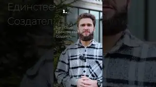 Мусульмане верят, что есть Один Единственный Создатель - это Бог. 