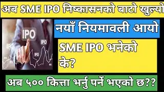 Upcoming IPO in Nepal | IPO share market in Nepal | New IPO in Nepal | nepali IPO update