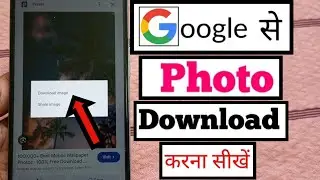 Google Images Download Kaise Kare || How To Download Google Images To Gallery ||