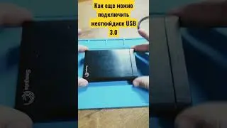 Альтернативный способ подключения внешнего жёсткого диска USB 3.0