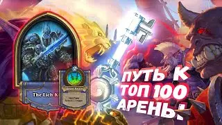 [КОЛОДА НА ЗАКЛИНАНЯХ] ПОЗНАКОМЬСЯ С МОЕЙ ОГРОМНОЙ ПУШКОЙ | Арена | Hearthstone