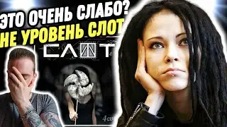 СЛОТ СВЕРНУЛИ НИ ТУДА? Слот - 4ever | Реакция и обзор альбома