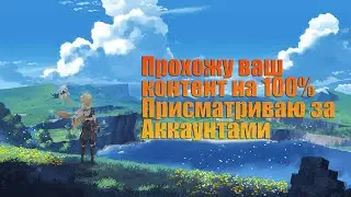 Genshin Impact Закрываю ваш контент на 100% Сбор сундуков присмотр аккаунтов