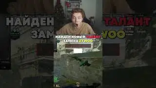twitch: StRoGo НОВАЯ ЗАМЕНА ZYWOO?😱 