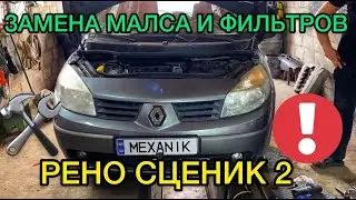Как поменять воздушный фильтр на Рено Сценик 2 / Замена масла и фильтров на Renault Scenic 2