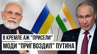 Такого не ожидали: Из визита Моди в Киев следует пять секретных выводов - Путин в шоке