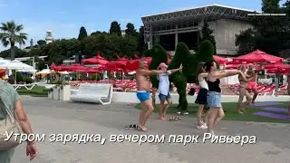 ОТДЫХ В СОЧИ! Сентябрь 2024! #сочи #сочисентябрь2024