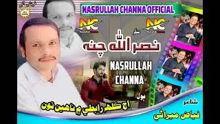 Aj kalh rabte mein nahen toon || to mein saah aa muhnjo || Nasrullah channa New tiktok song 2024