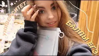 РЕШИЛА НЕ ПОСТУПАТЬ, МОИ БАЛЛЫ /Влог