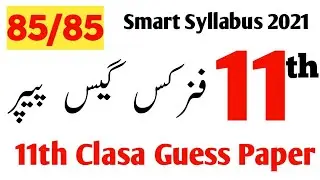 11th Class Physics Guess Paper 2021 - 1st Year Physics Guess Paper 2021 - Physics Guess Paper 2021