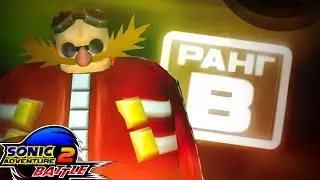 Эггман тащит! | Sonic Adventure 2 [13]