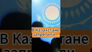 В Казахстане запретили расплачиваться мобильными переводами 