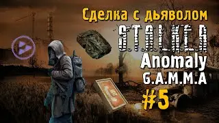 S.T.A.L.K.E.R ANOMALY G.A.M.M.A #5 Прохождение