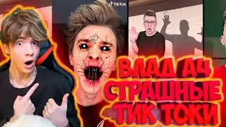 ВЛАД А4 Кто Сделает Самый СТРАШНЫЙ ТикТок, Получит 1000$ - Челлендж РЕАКЦИЯ НА ВЛАДА А4