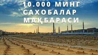 Мадина Мунаввара. Жаннатил. Баки кабристони. Майит дафн килингандан кейин. Шу ерди узида. Тазия бил.