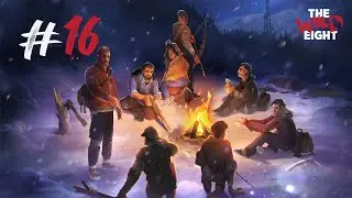 Охота на тень ➤ The Wild Eight ➤ Прохождение #16