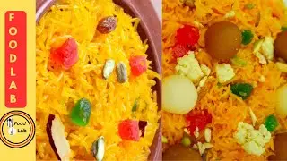 Zarda recipe| How to make Zarda | Easy zarda recipe Zarda recipe by food Lab |