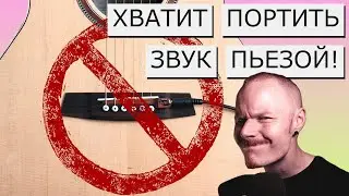 ВЫ ПОРТИТЕ ЗВУК АКУСТИЧЕСКОЙ ГИТАРЫ! | Аддитивные и субтрактивные процессы | YAMAHA FGX720SC