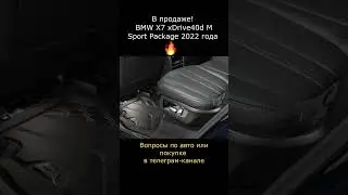 BMW X7 xDrive40d рестайлинг. Европейская версия. M Sport Package. Поворот задних колёс. shorts