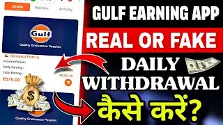 GULF NEW EARNING APP TODAY | GULF EARNING APP | GULF EARNING APP REAL OR FAKE | GULF APP