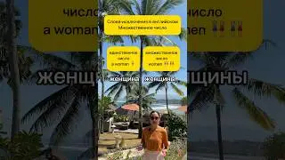 Множественное число в английском 