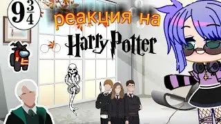 Реакция на ГП _⚡ Gasha Club 🐍_