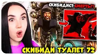 🚽 SKIBIDIST WOLF DEATH?!😱🐺 NEW SKIBIDI TOILET EPISODE 72 part 1 - Reaction