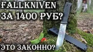 Как Кизляр украл Fallkniven F1