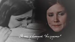 Brooke Davis II Я та, у которой "все хорошо"