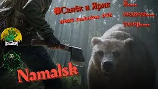 Day Z / Санёк и Ярик. Треш!!! Я убил медведя топором!!!!