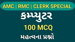 AMC clerk special|RMC clerk special| computer| amc clerk computer| RMC clerk| computer| 100 MCQ|