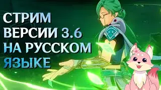 Смотрим стрим разработчиков =^v^=