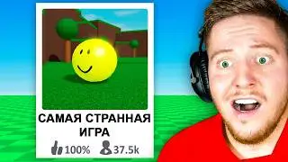 Меня ОБМАНУЛА Эта Игра в Roblox..