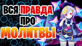 Как ролить персонажей в геншин импакт? | Вся правда о молитвах | все о баннерах в genshin impact