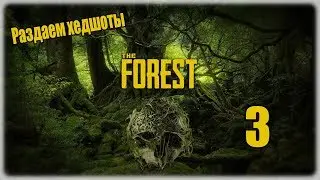 Прохождение The Forest - 3 - Раздаем хедшоты