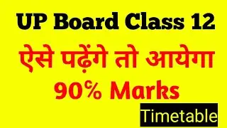 Up Board Class 12 Strategy Last 45 Days UP Board Timetable 2021 Class 12 | Intermediate Timetable