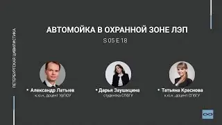 #5.18. Автомойка в охранной зоне ЛЭП