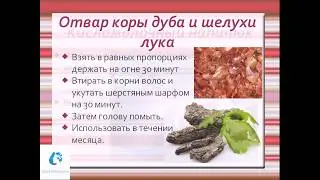 Как избавиться от перхоти? Народные рецепты помогут