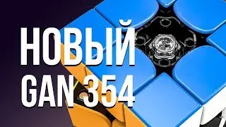 🔥 Цветной GAN 354 M. Новый кубик Рубика 3х3 от GAN из цветного пластика? Убийца GAN 356 Air SM.