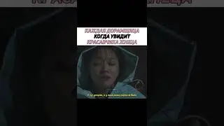 согласны? 😂💖 #video #youtubeshorts #dorama