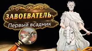 ПЕРВЫЙ ВСАДНИК АПОКАЛИПСИСА - Наполеон или Антихрист?